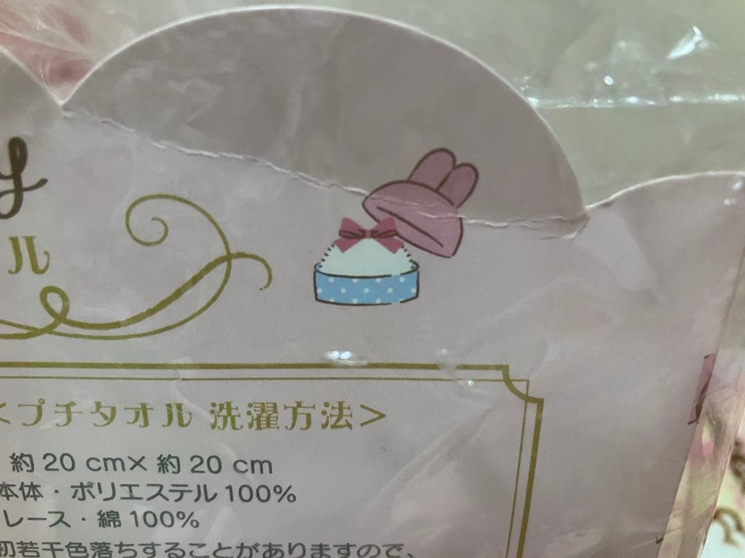 希少　サンリオ　My Melody リラックスタイムドールセット　2017