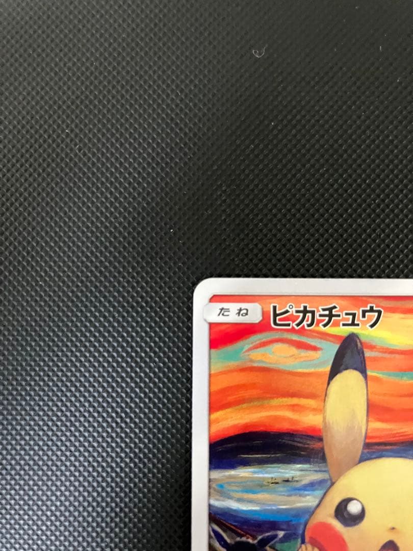 ムンクピカチュウ　288/SM-P ポケモンカード