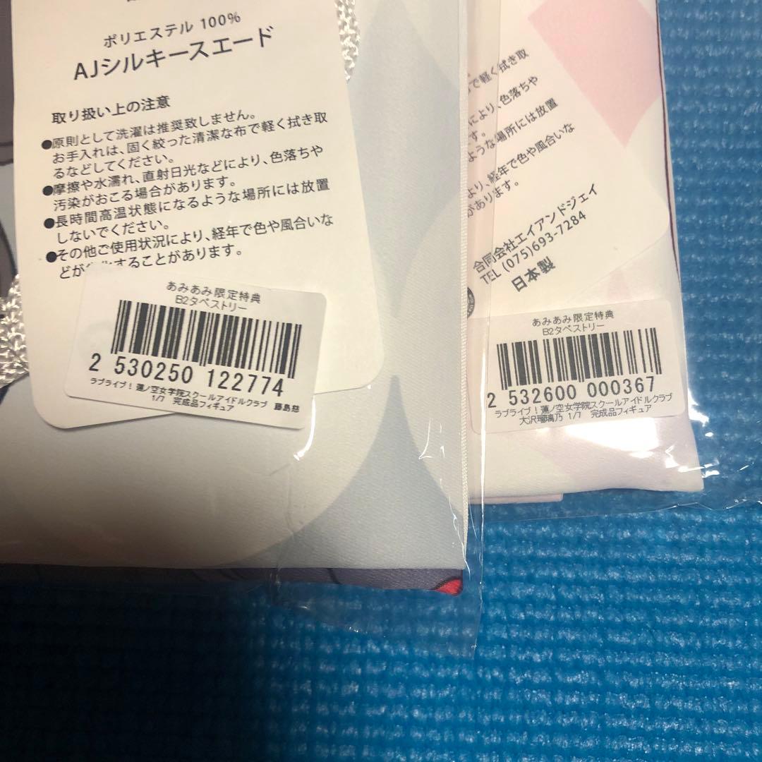 蓮ノ空 藤島慈 大沢瑠璃乃 みらくらぱーく！ あみあみ タペストリー 非売品