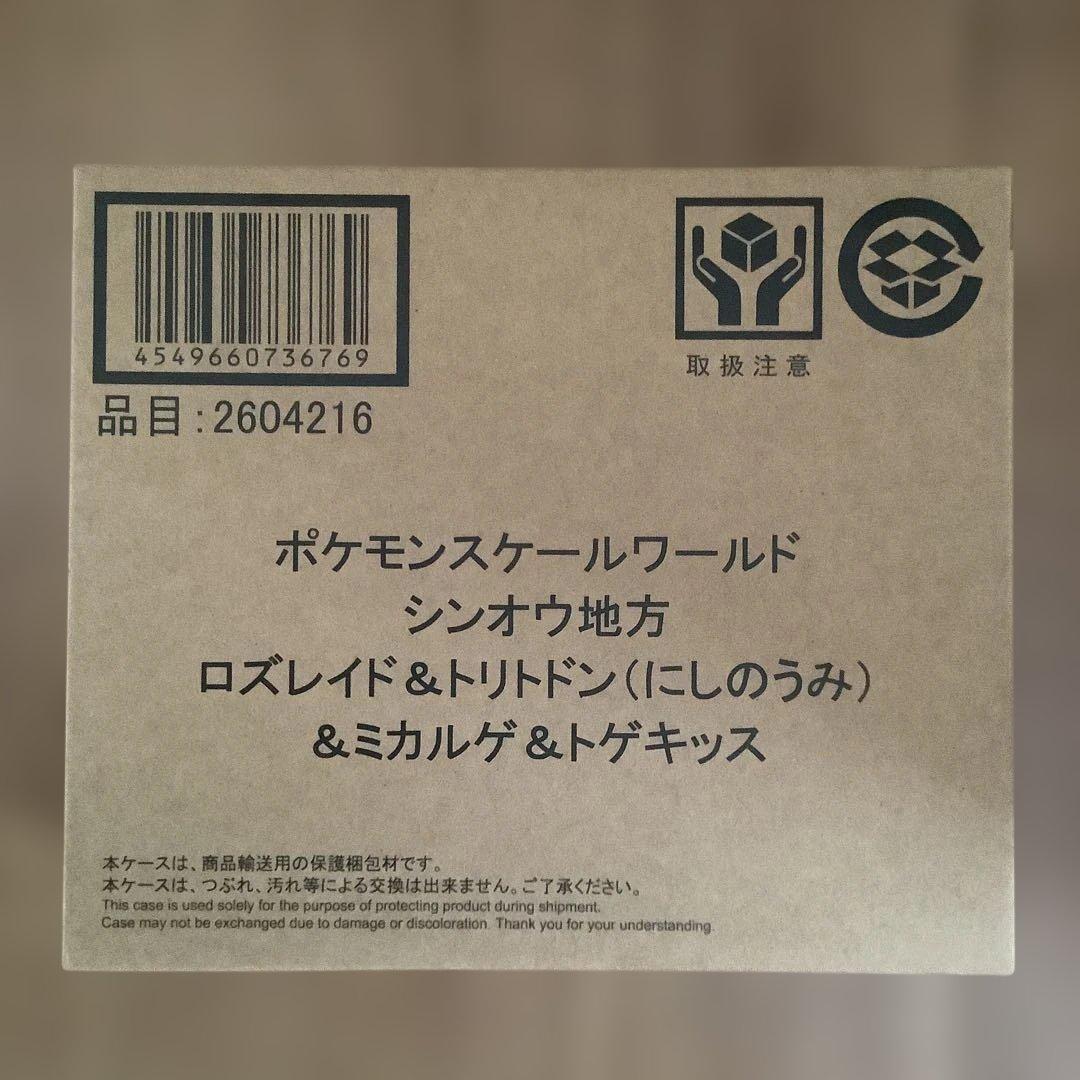 ポケモン シンオウ地方 ロズレイド トリトドン ミカルゲ トゲキッス 未開封