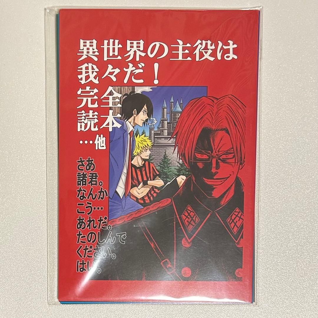 主役は我々だ！ マガジン おまけ付き