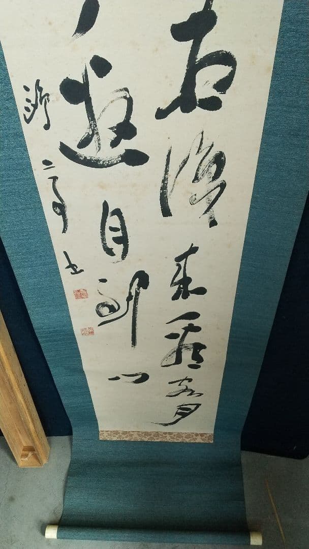 書家 金子鷗亭 書掛軸 書道 しみあり 共箱 文化勲章 師天来