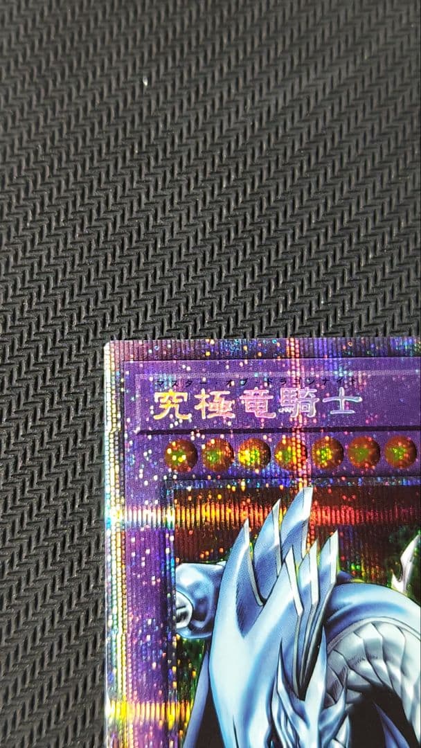 究極竜騎士 プリズマティックシークレット BACH-JPS01