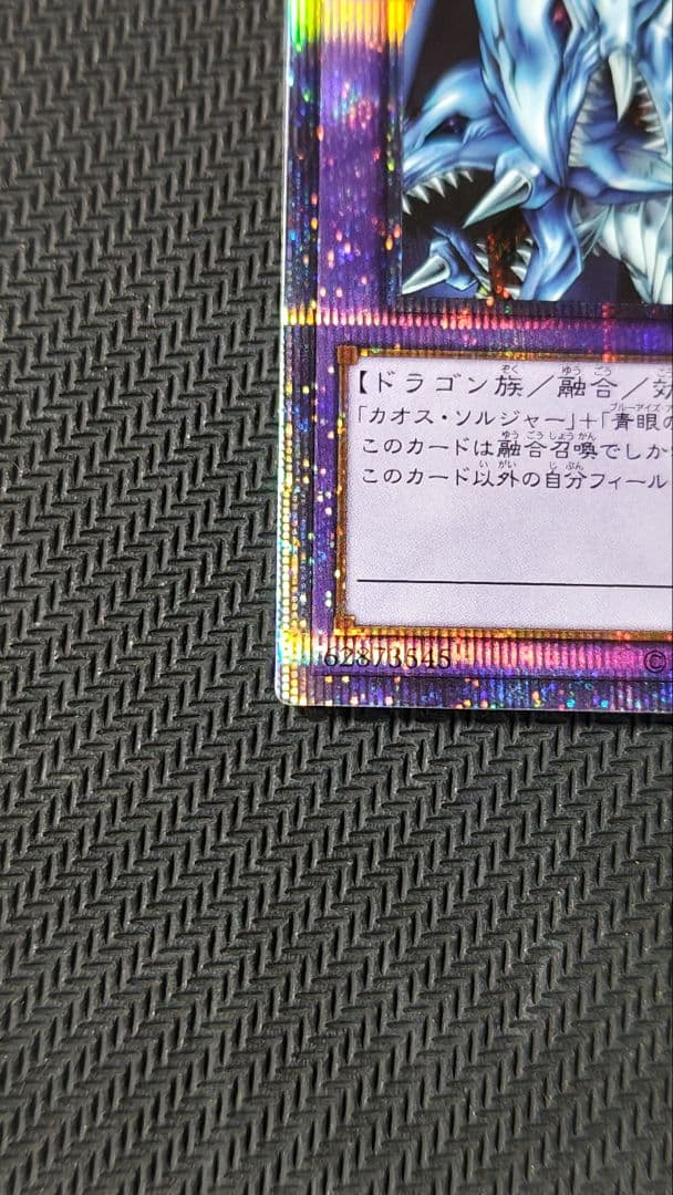 究極竜騎士 プリズマティックシークレット BACH-JPS01