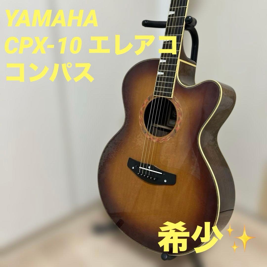 希少✨YAMAHA CPX-10 エレアコ 　人気のコンパス
