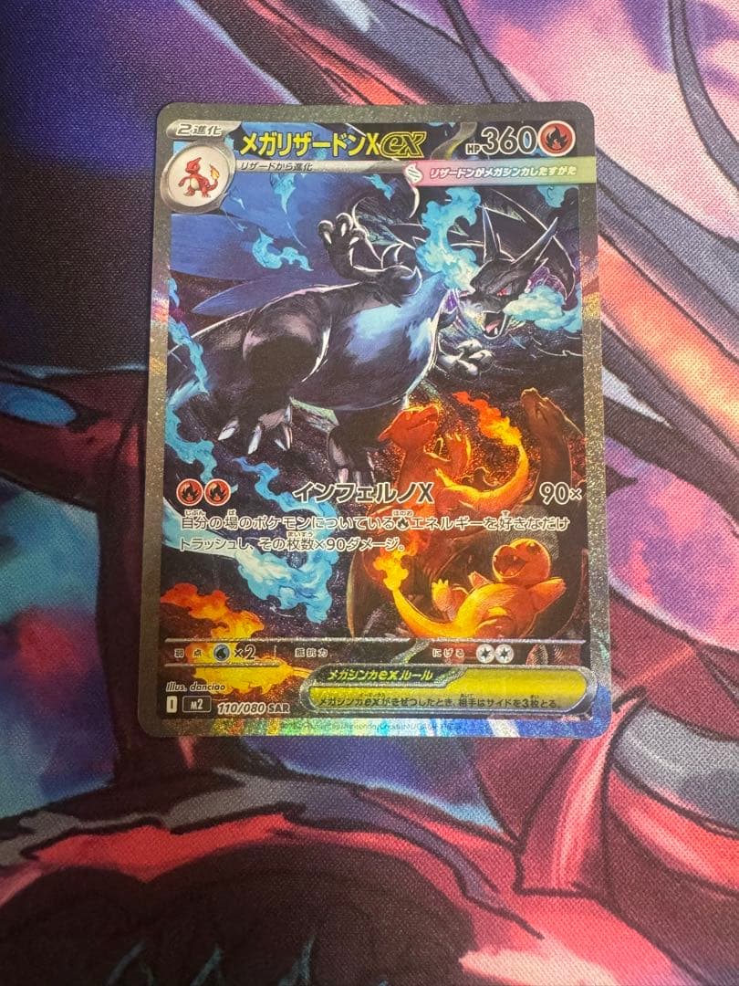 メガリザードンex sar