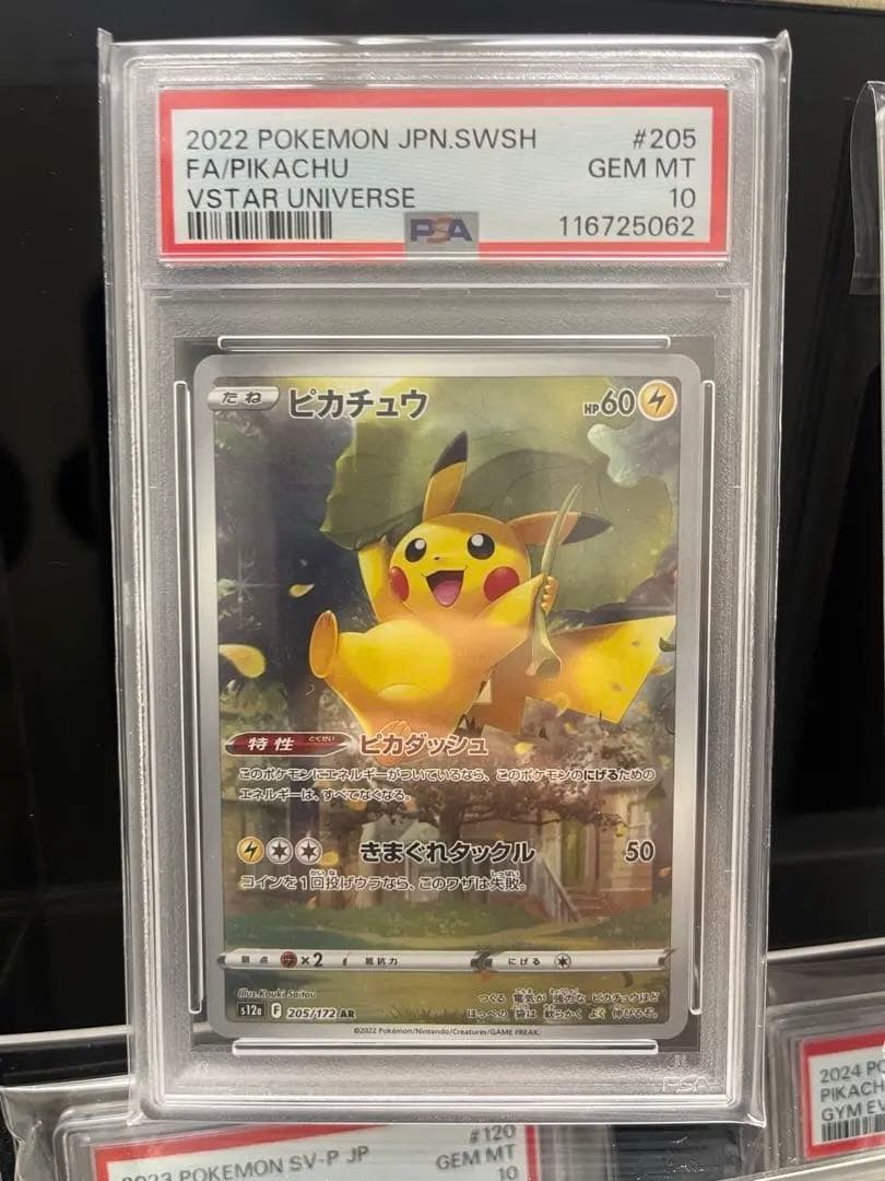 【PSA10】ピカチュウ AR 205/172