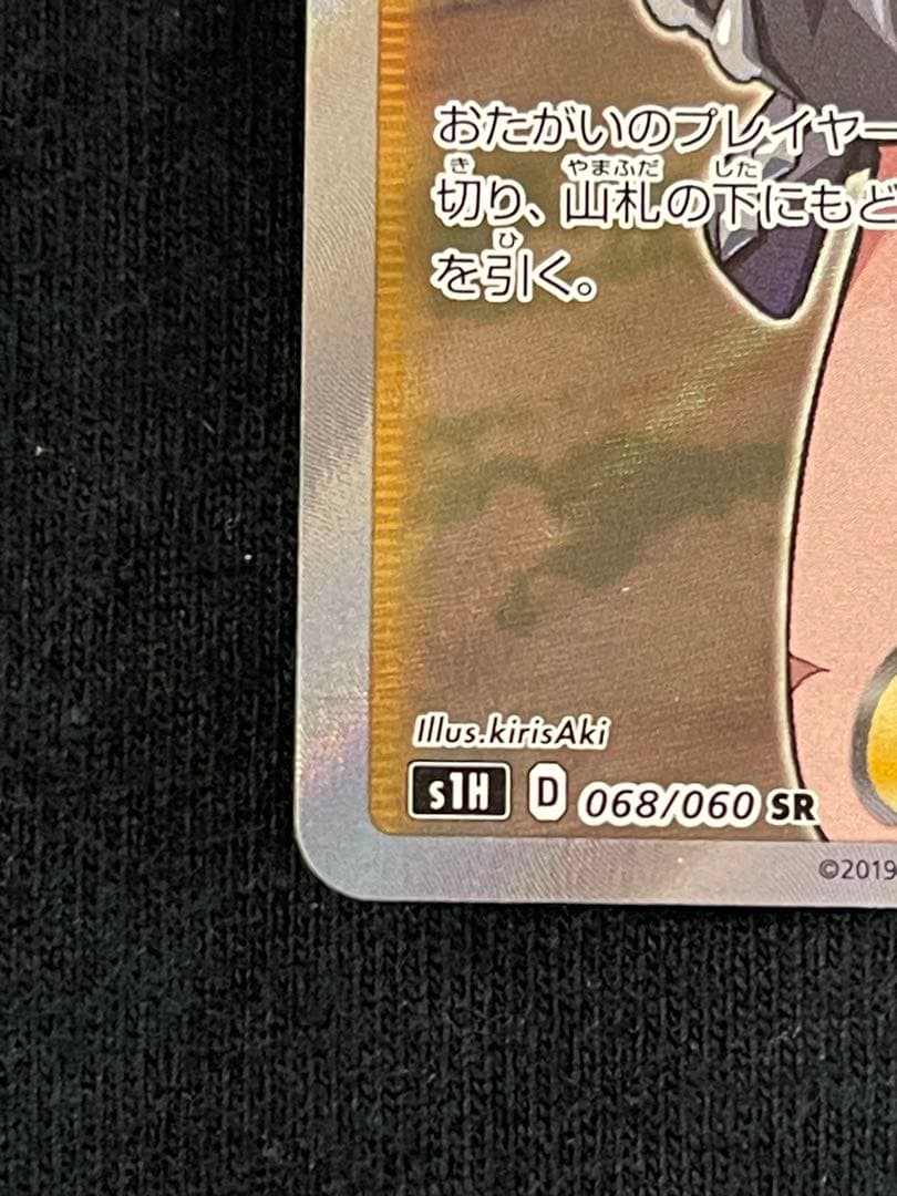 マリイ SR S1H 拡張パック シールド 068/060