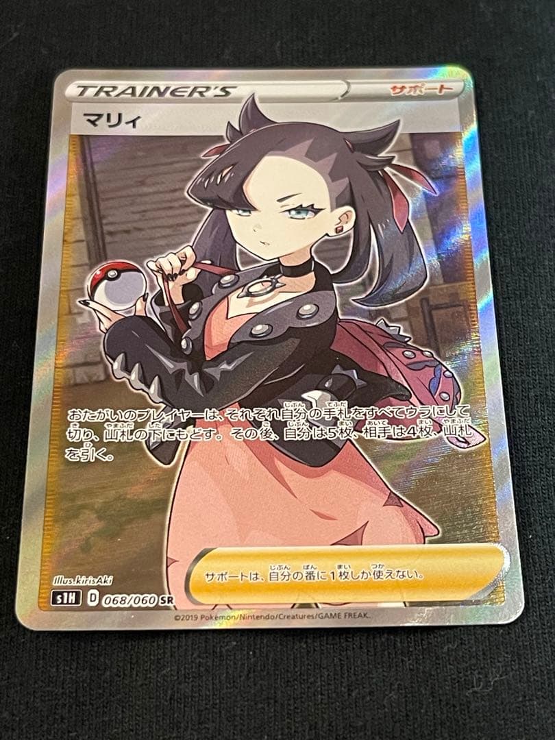 マリイ SR S1H 拡張パック シールド 068/060