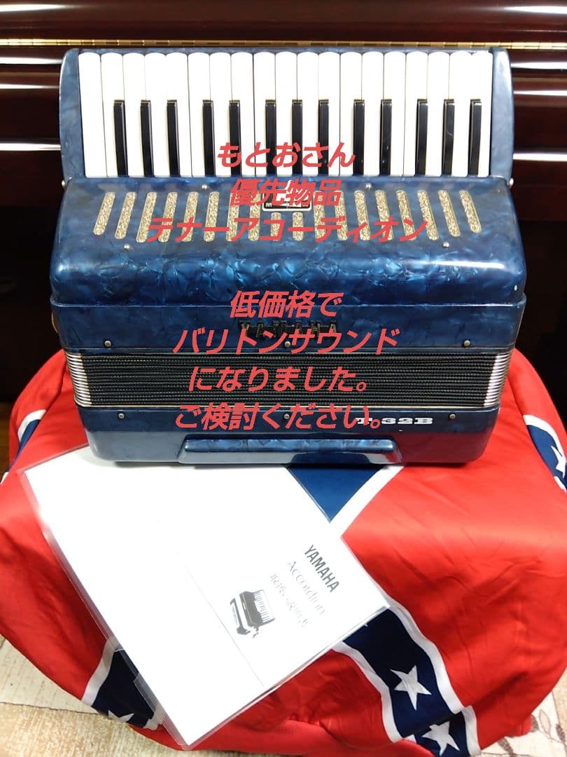 【整備済懐しい音色】Yamaha テナー アコーディオン T-32 32鍵
