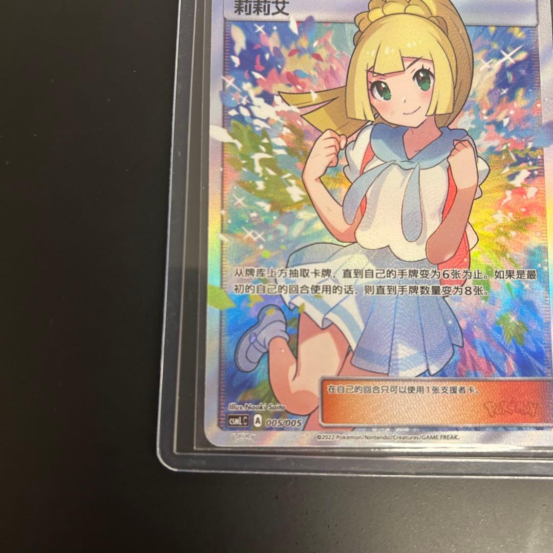 ポケモンカード リーリエ SR 中国 がんばリーリエ