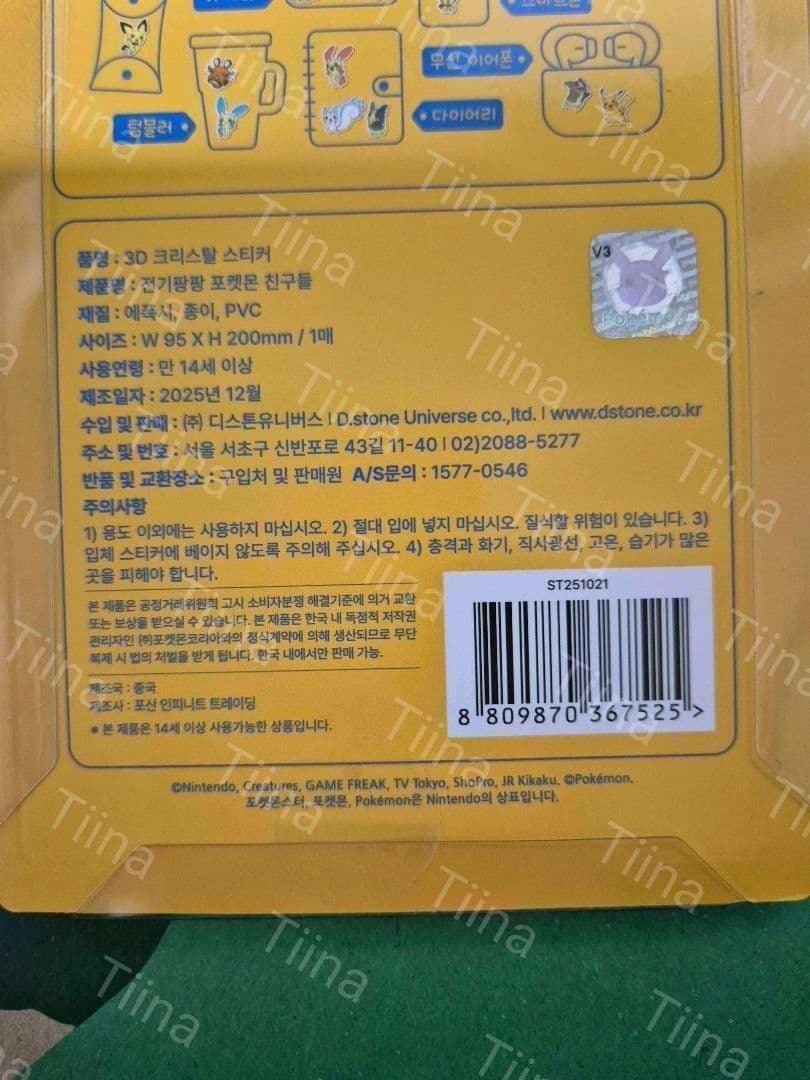 韓国 ポケモン ドロップシール 8種セット　3D ぷっくり 硬い　シール