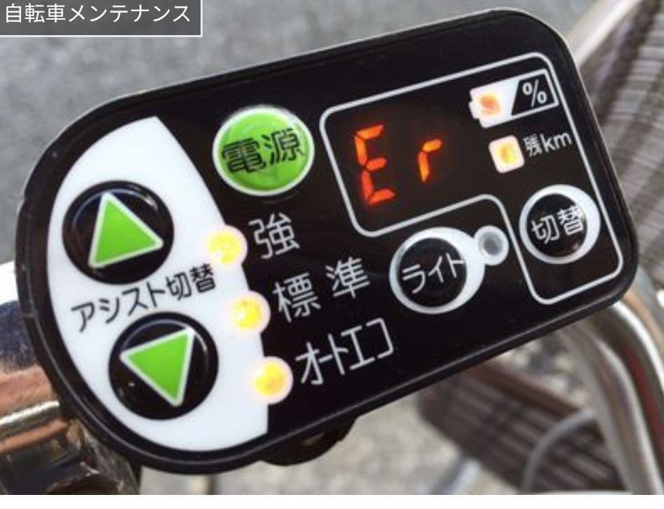 新品動作確認済 ヤマハ/ブリヂストン 電動自転車 液晶スイッチユニット X90系