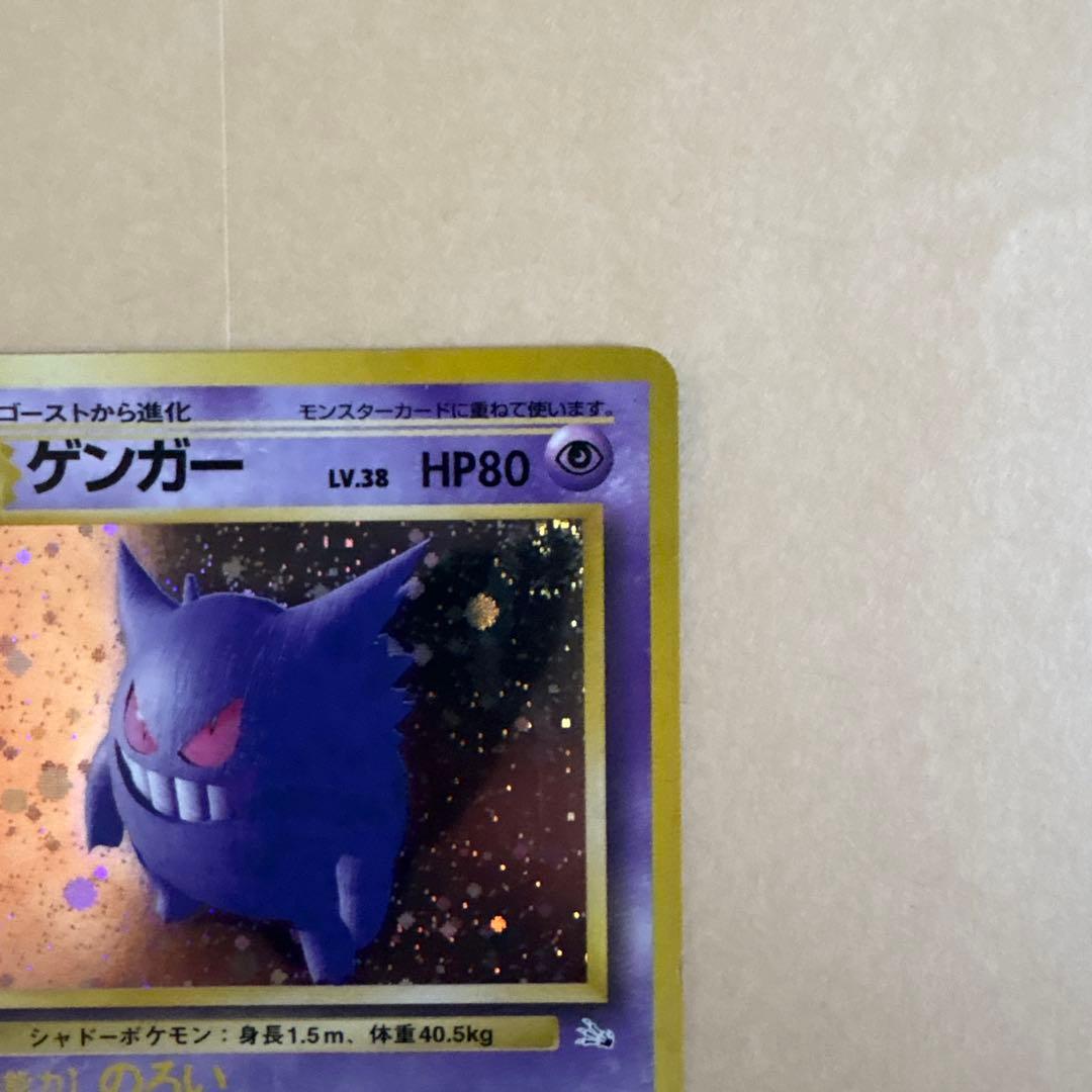 ゲンガー ★ 第3弾拡張パック 化石の秘密 渦巻きあり