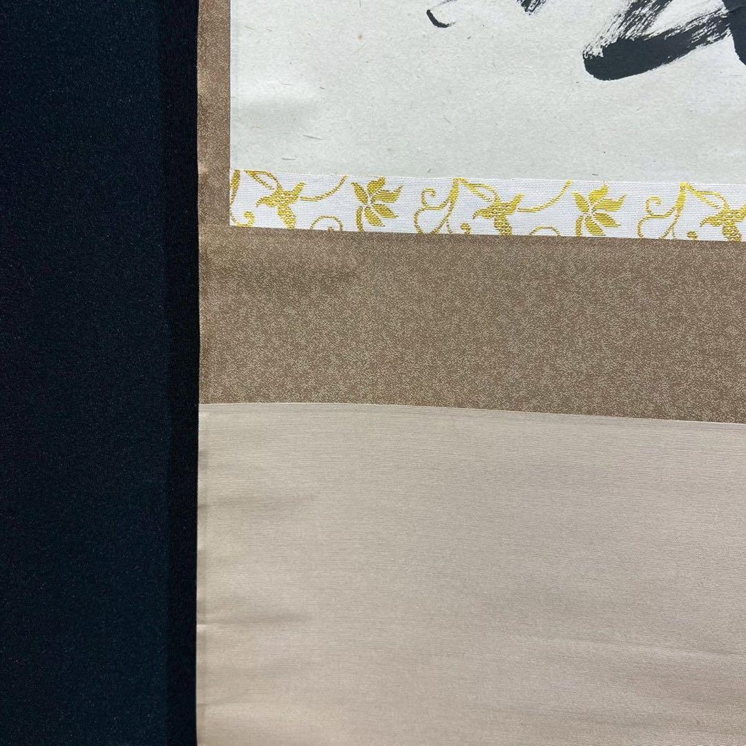 28 大徳寺要道 一期一会 茶掛 横物 縁起物