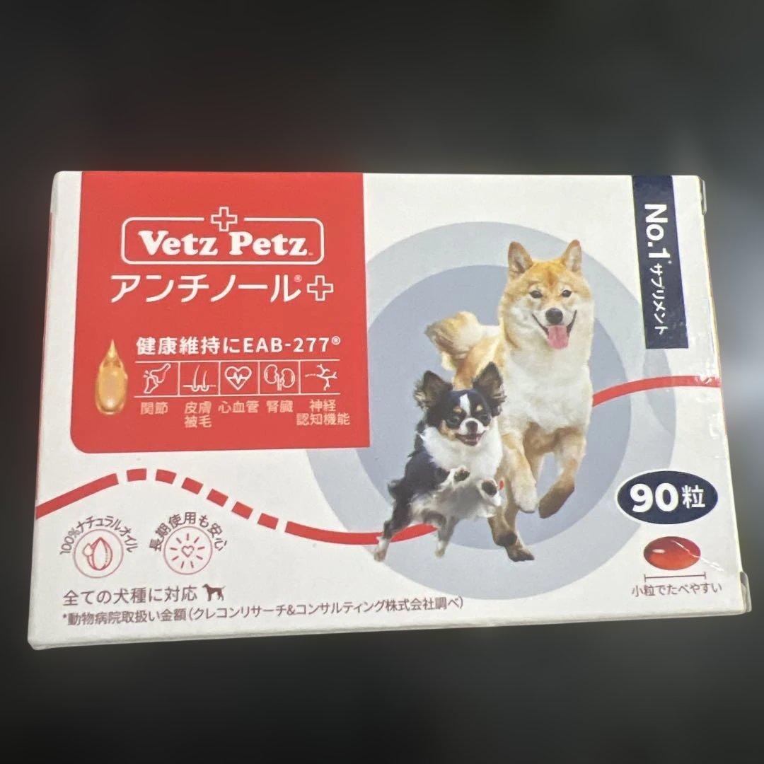 Vetz Petz アンチノール 90粒