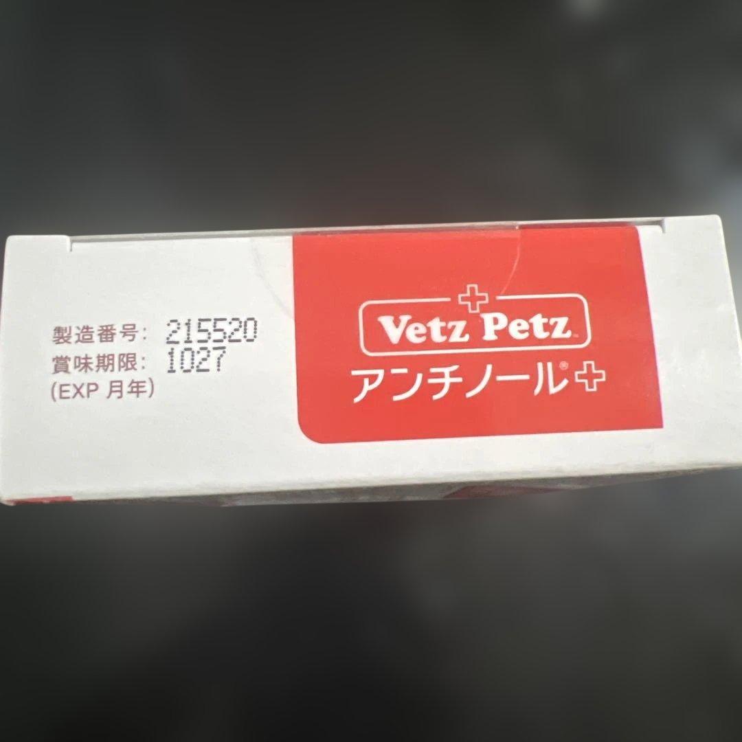 Vetz Petz アンチノール 90粒