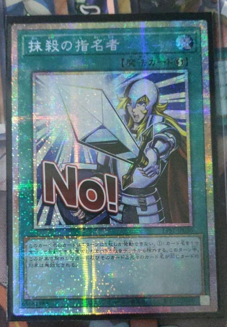 遊戯王 アジア版 抹殺の指名者 スタンプエディション プリズマ プリシク