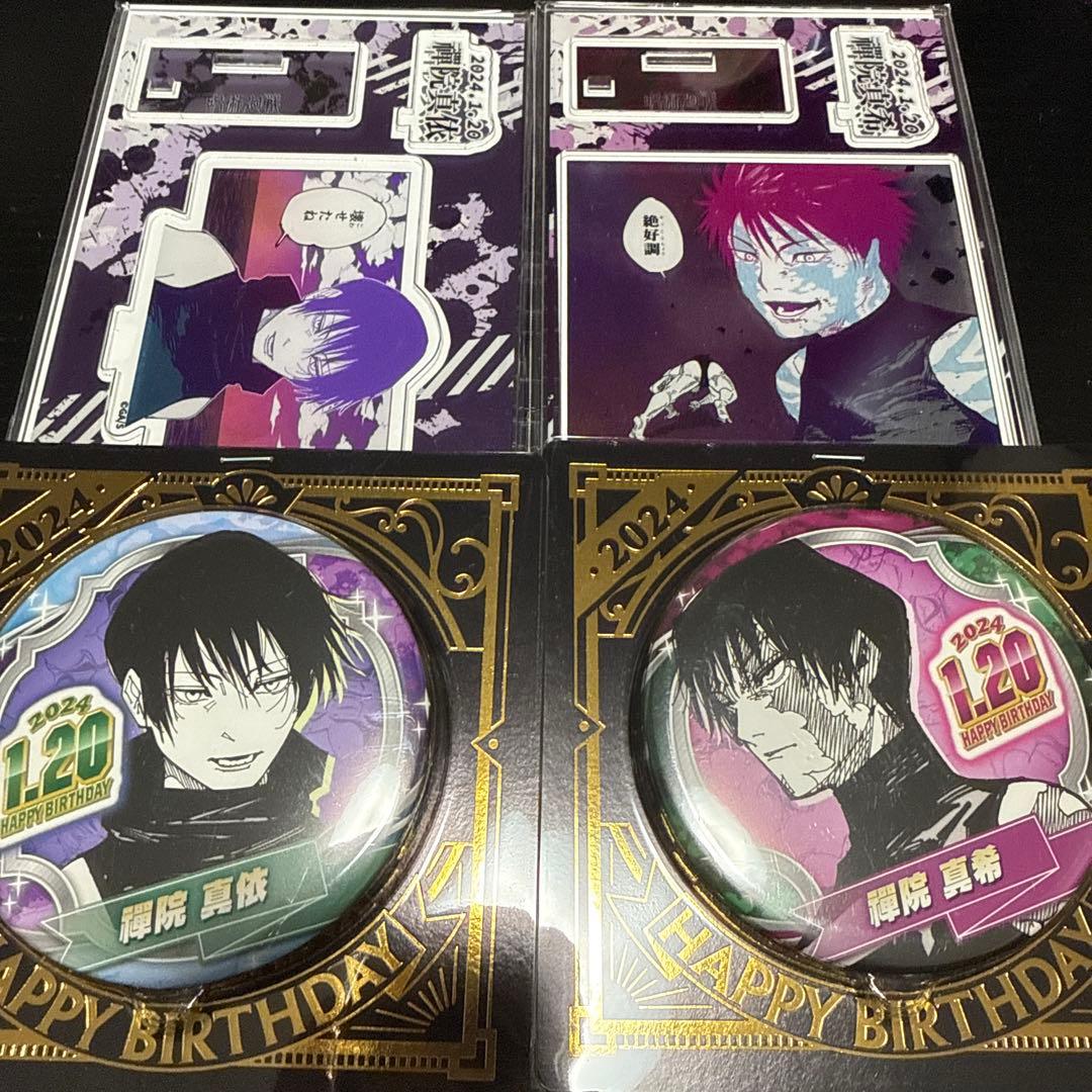 呪術廻戦　真希　真依　2024 バースデー　セット