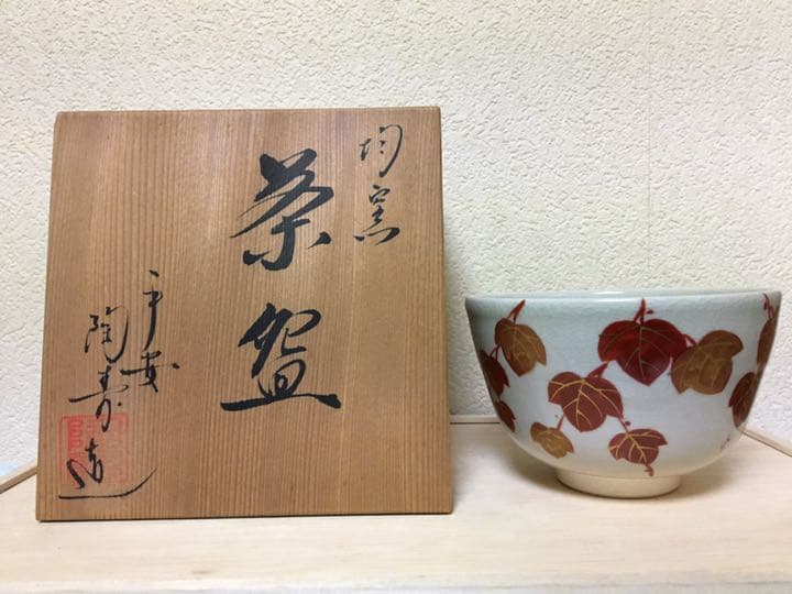 茶道具 京焼 清水焼 平安陶寿造の「均窯」茶盌