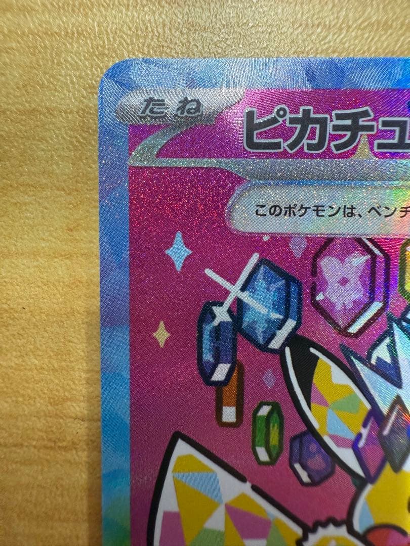 ポケモンカード ピカチュウex SAR 234/193[超美人][早い者勝ち]