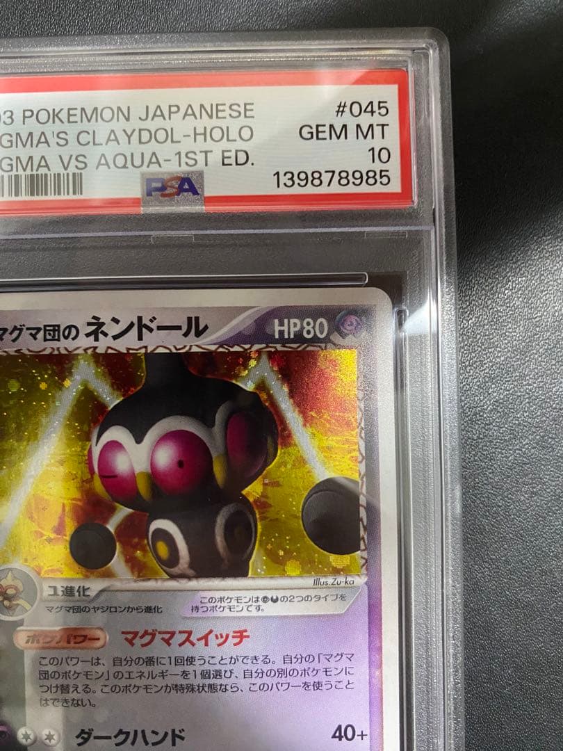 マグマ団のネンドール psa10 マグマVSアクア ふたつの野望　世界で51枚