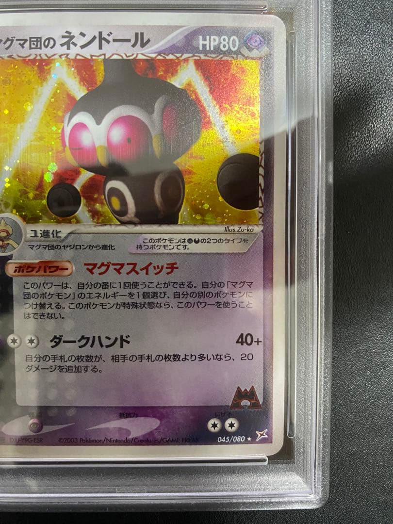 マグマ団のネンドール psa10 マグマVSアクア ふたつの野望　世界で51枚