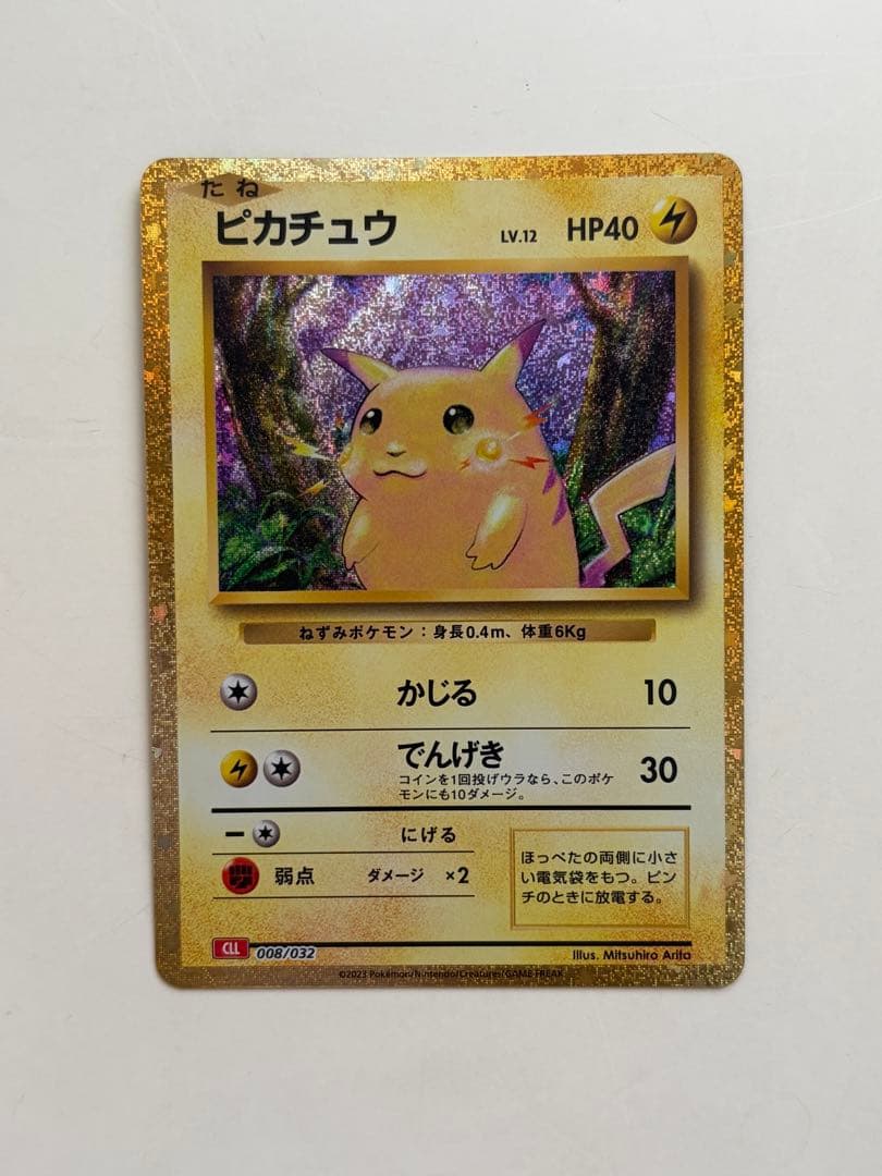ピカチュウ CLL 008/032 クラシック