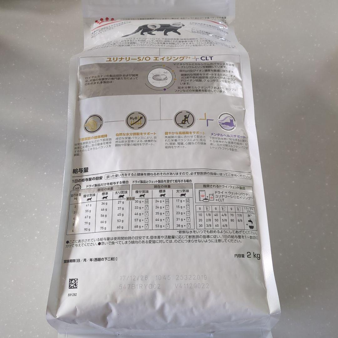  CANINユリナリーS/Oエイジング７＋CLT2kg