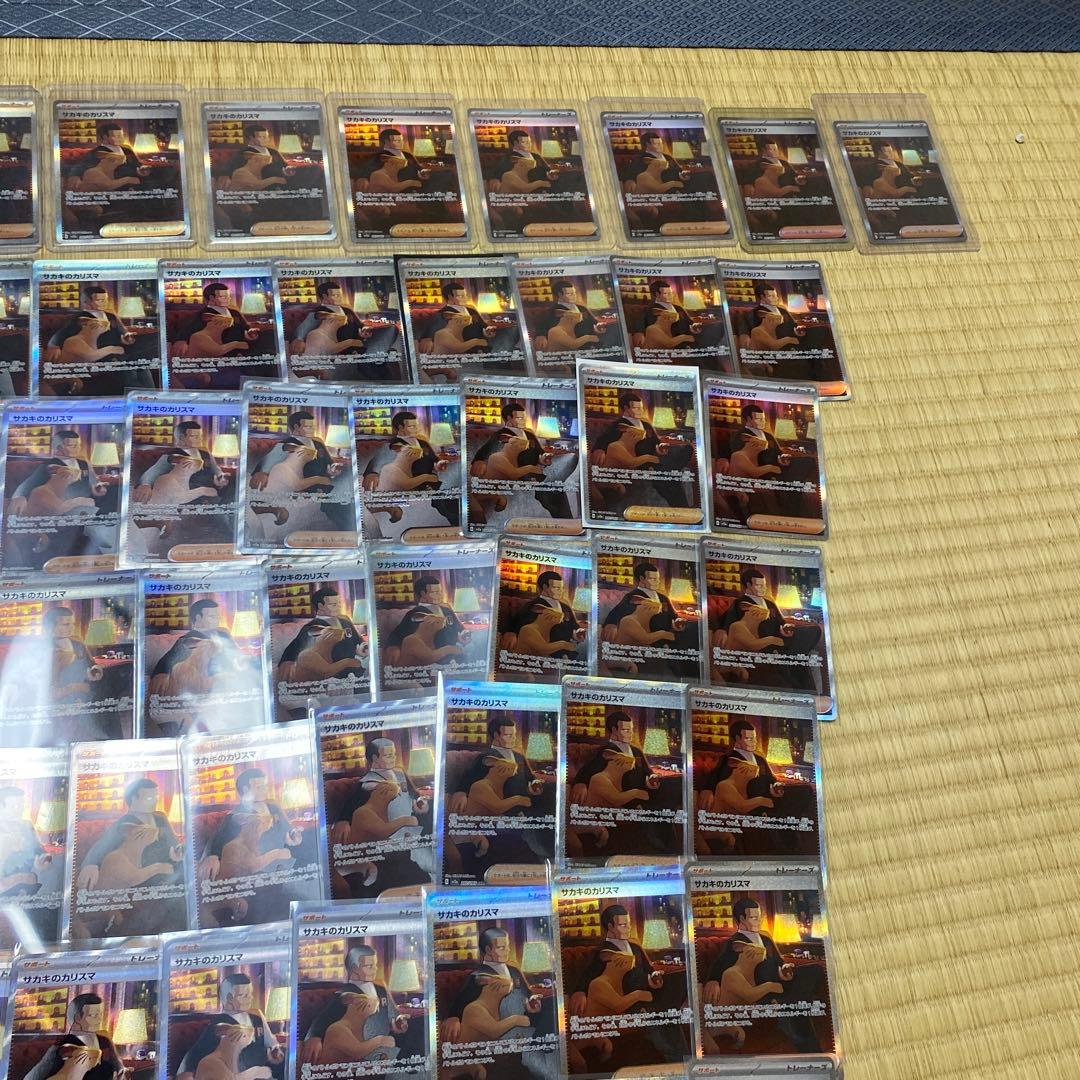 サカキのカリスマ SAR 76枚