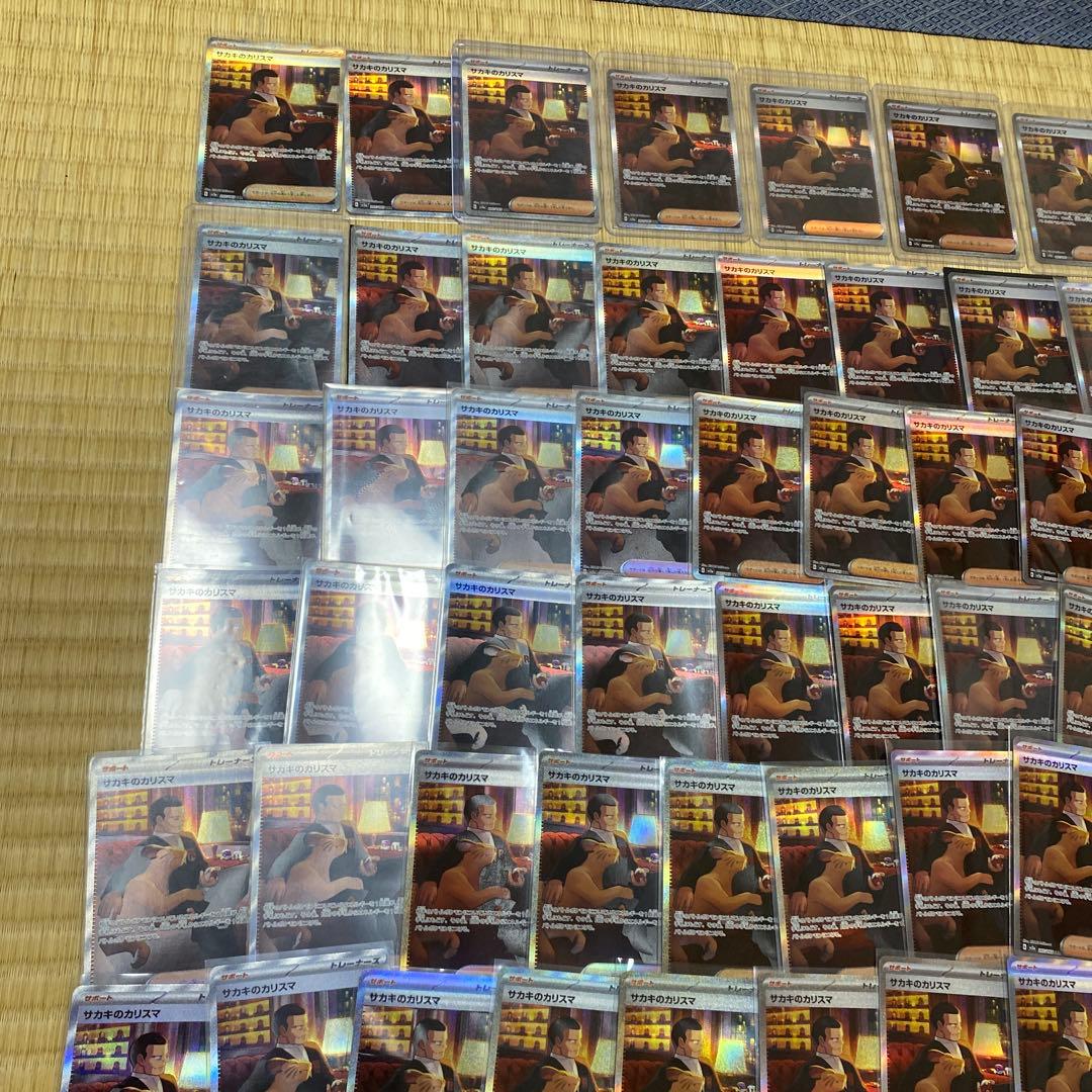サカキのカリスマ SAR 76枚