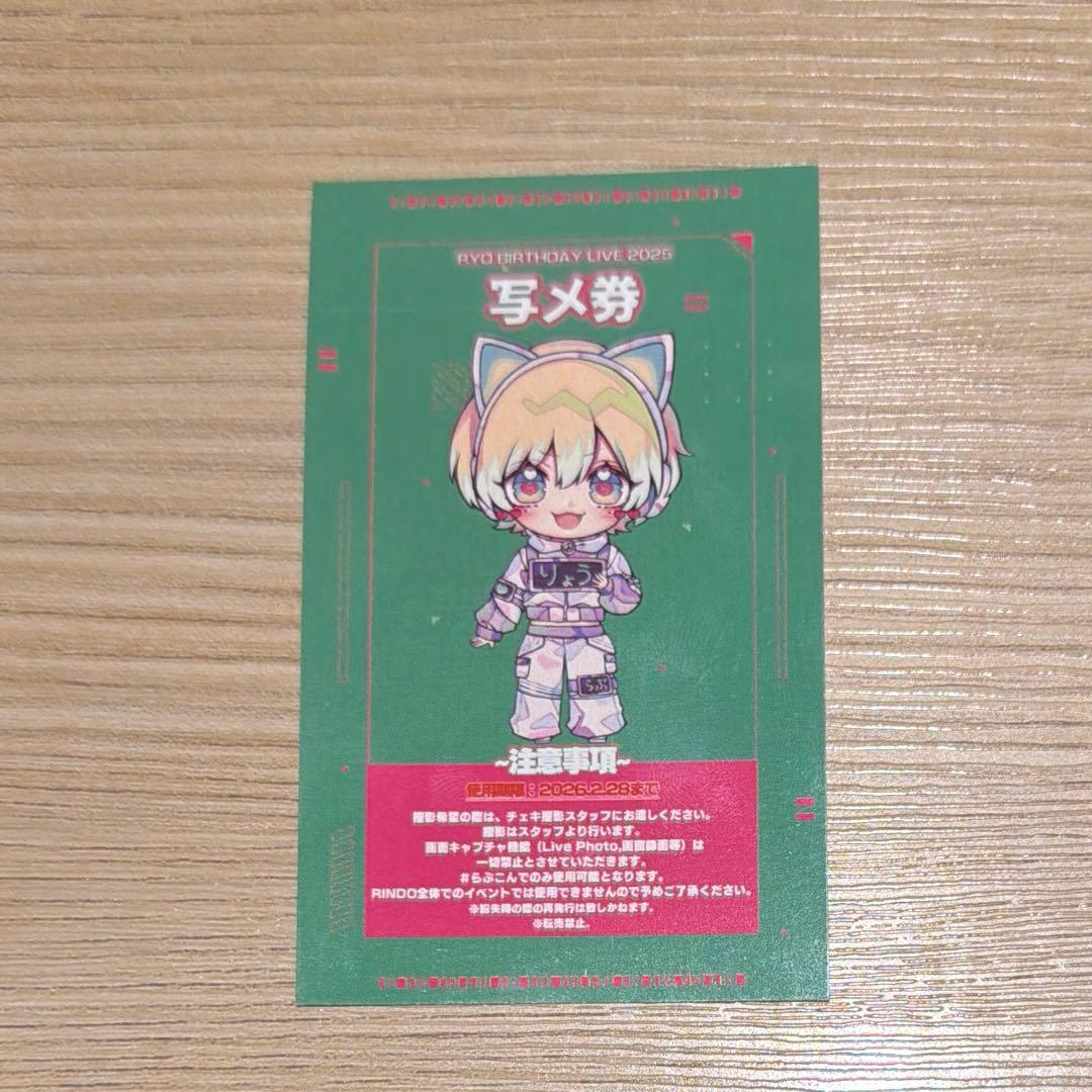 らぶしっく りょう クラファン リワード 写メ券1