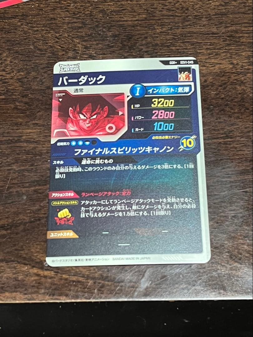 SDV1-045 バーダックパラレルおまけex2-002フリーザ魔人クウビーデル