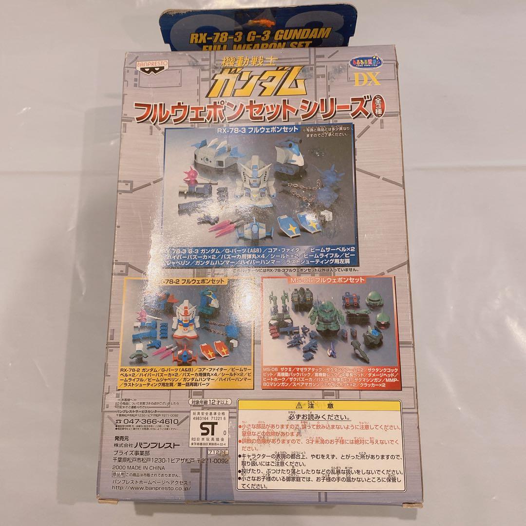 RX-78-3 GUNDAM フルウェポンセット　とるちとるとる愛テム　年代物