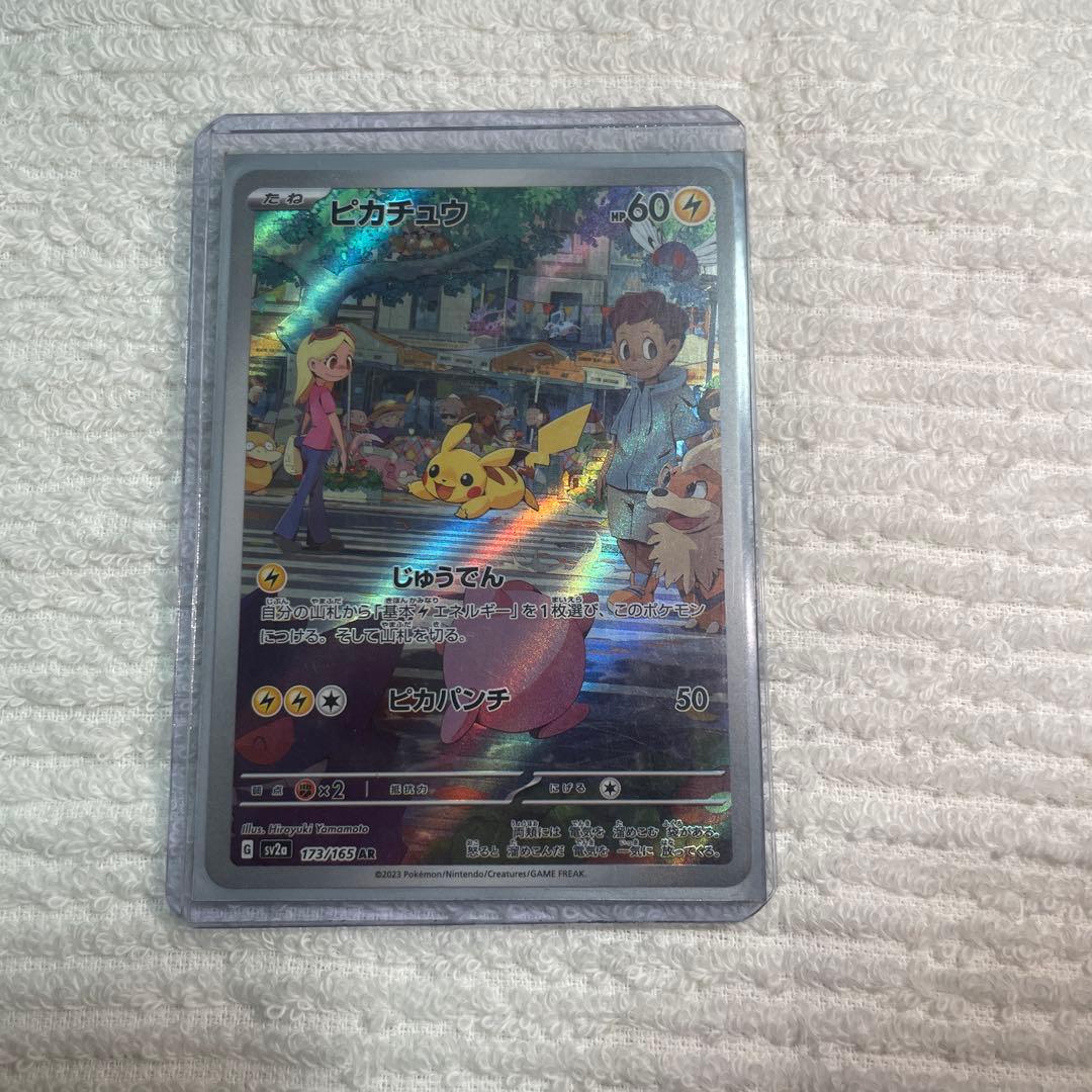 ポケモンカード　ピカチュウ3枚セット