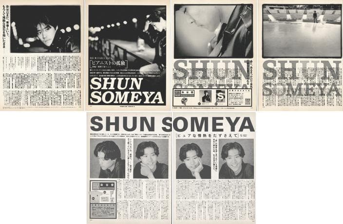 染谷俊 雑誌 切り抜き 166P ◆貴重！ページ欠けなし／連載コンプリート有