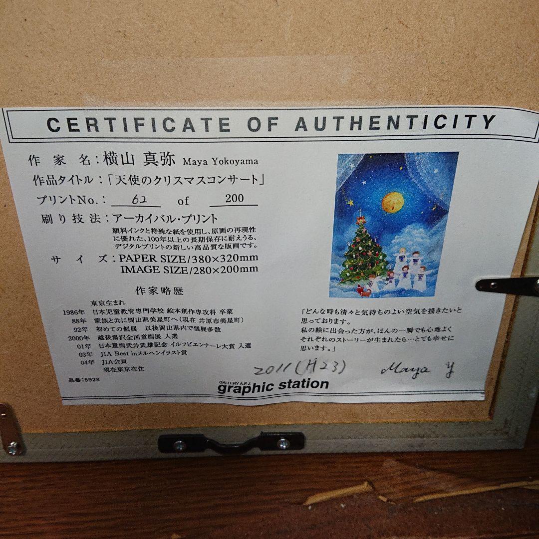 横山 真弥 天使のクリスマスコンサート アーカイバル・プリント