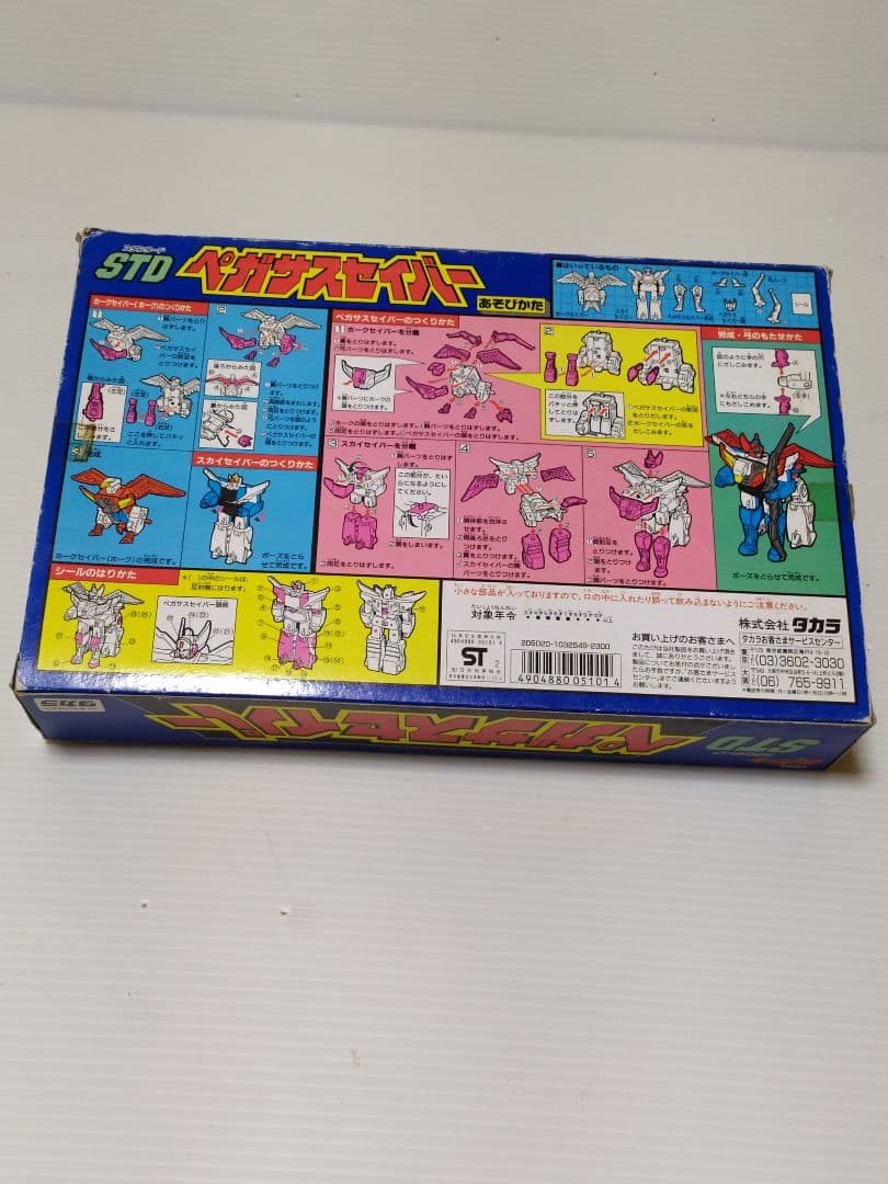 タカラ 伝説の勇者ダ・ガーン ペガサスセイバー 新品未使用品