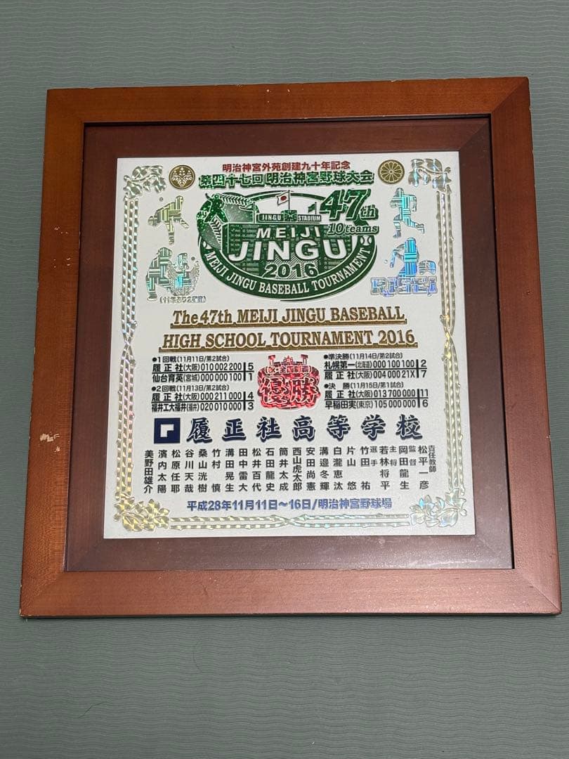 履正社高校 明治神宮大会 優勝パネル