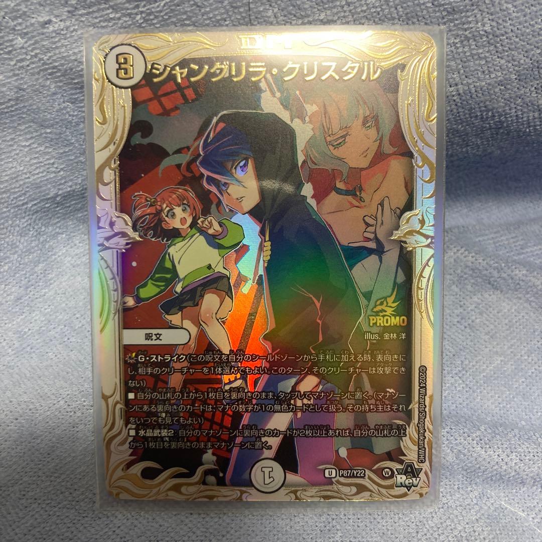 【美品】 デュエルマスターズ シャングリラ・クリスタル プロモ