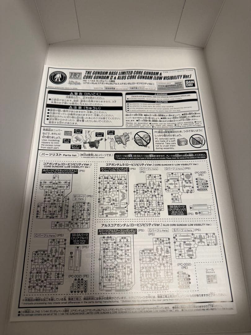 HG ガンダムベース限定 コアガンダムセット