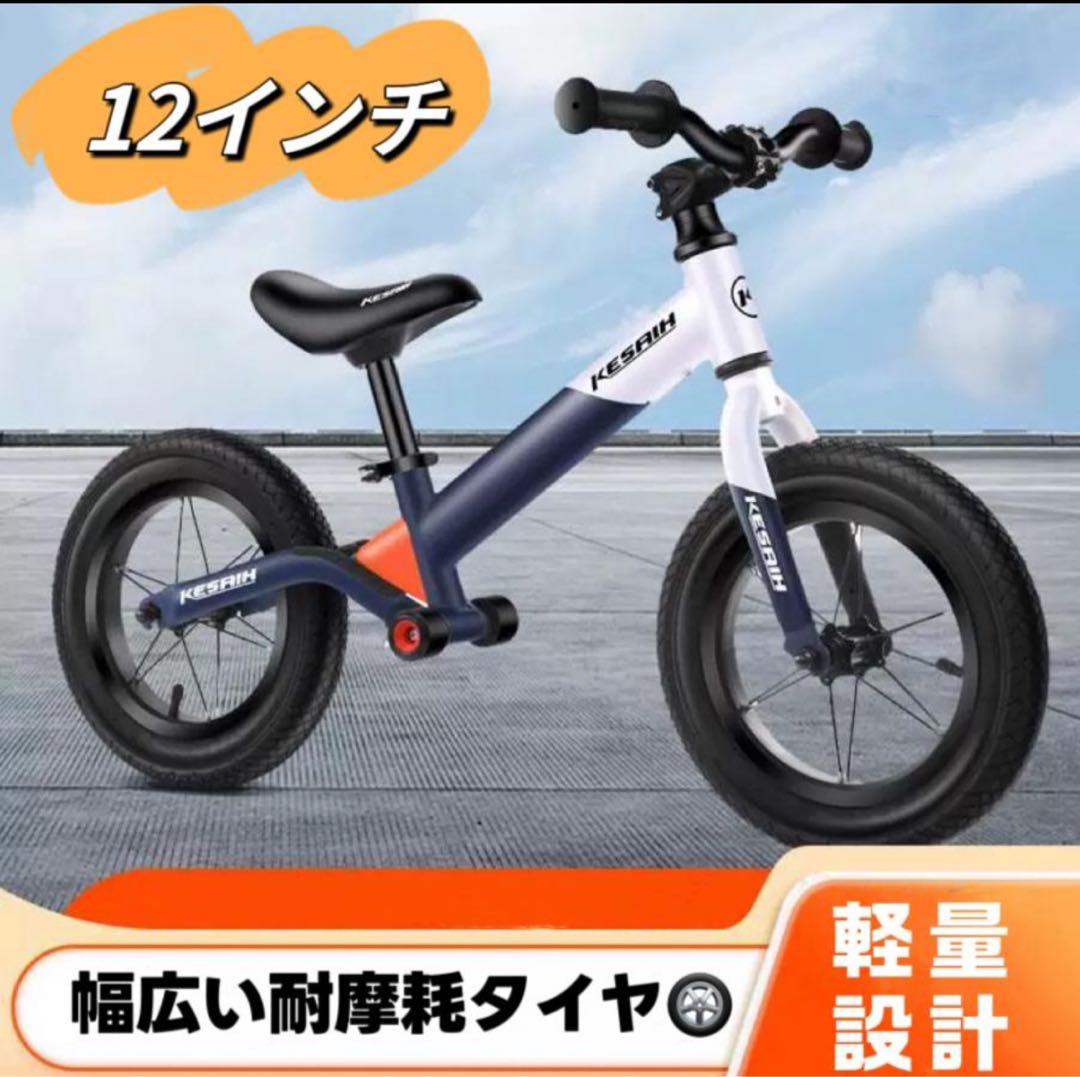 12インチ　キックバイク　バランスバイク　軽量　子ども用自転車 キッズバイク
