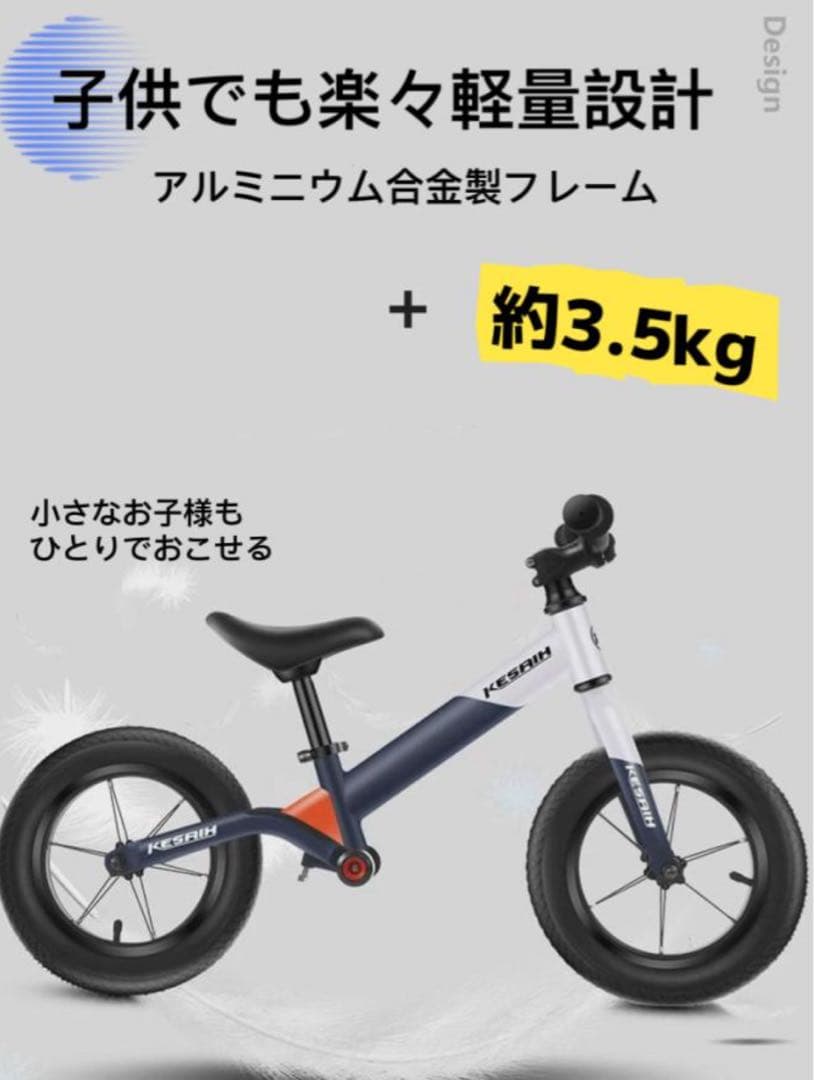12インチ　キックバイク　バランスバイク　軽量　子ども用自転車 キッズバイク