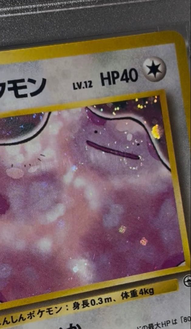 ♦︎激レア♦︎最強ホロ貫通　キョウのメタモンPSA10 渦巻きホロ　全面ホロ　旧裏