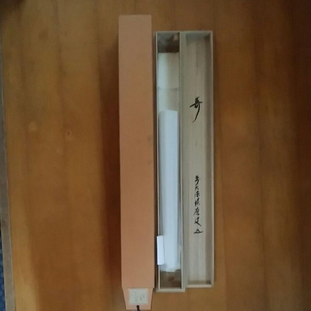 寿　掛軸　福本積應　宝林寺　平安堂表装