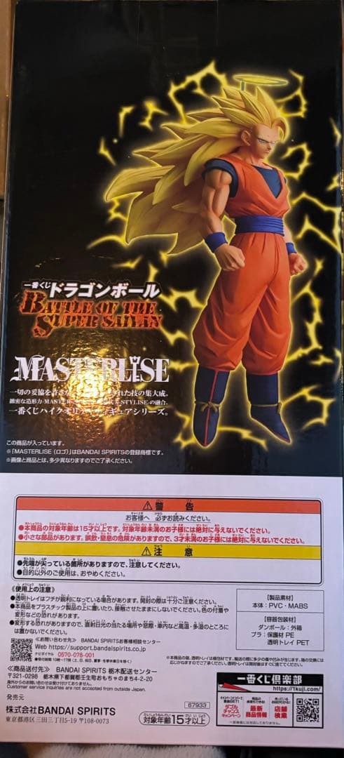 ドラゴンボール一番くじA賞超サイヤ人3孫悟空C賞フリーザバビディセット