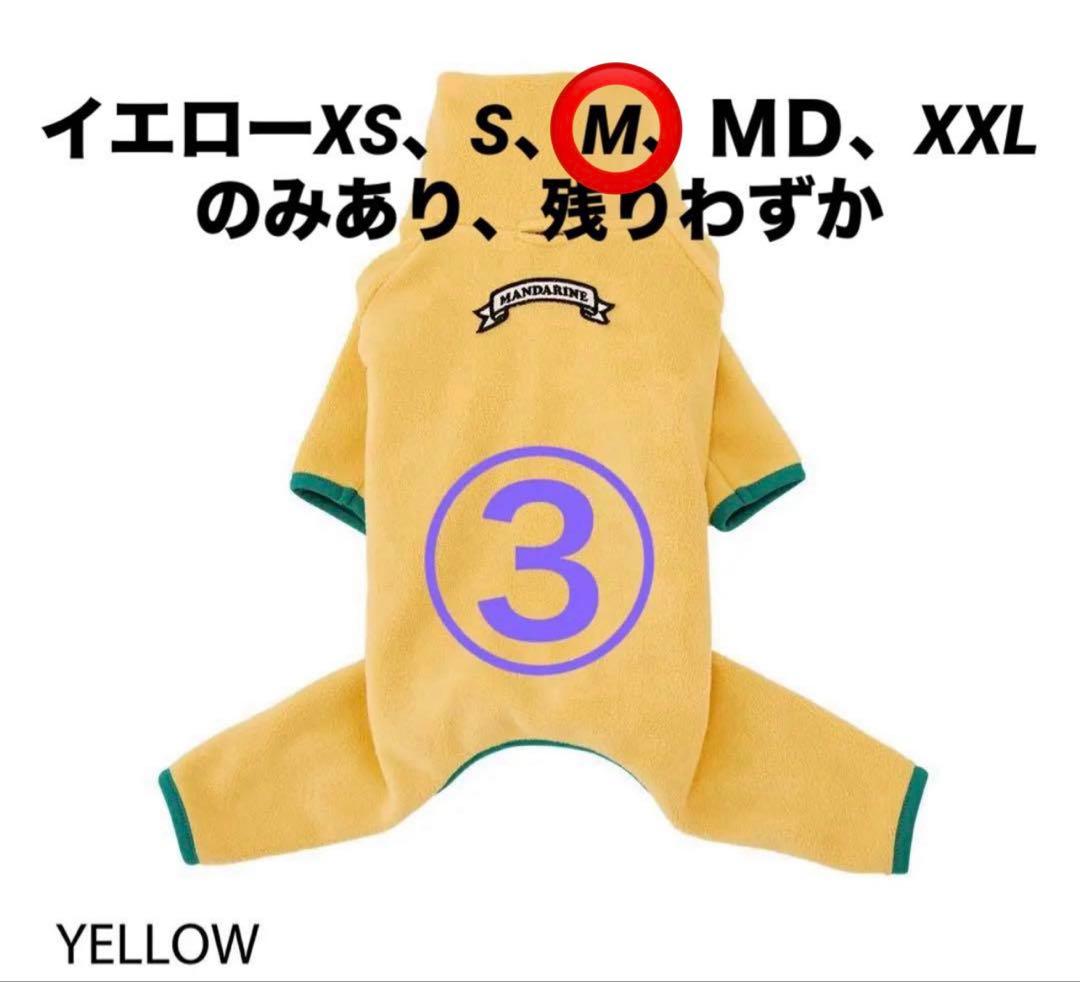 ないないアイボリーXL①イエローM①ボアスーツブラック①キャップ①