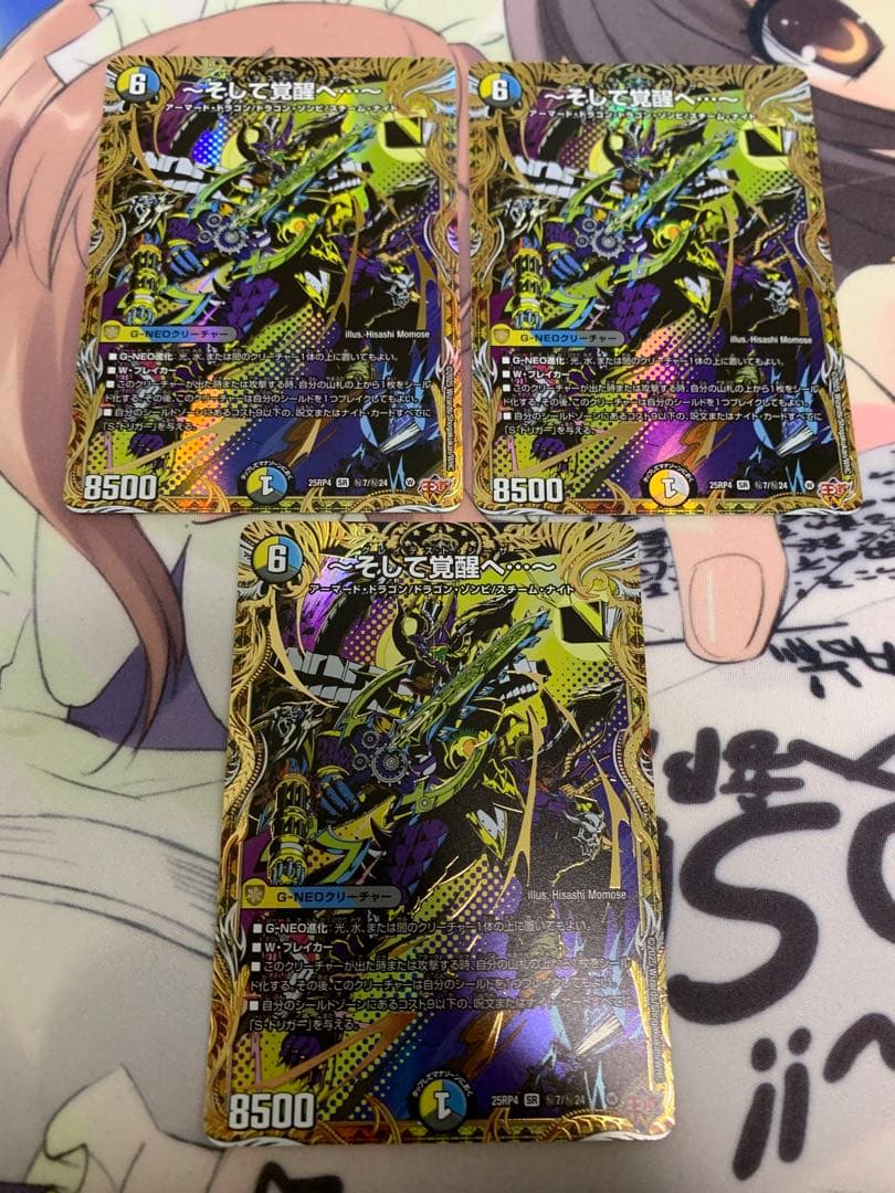 デュエマ　そして覚醒へ　シークレット3枚