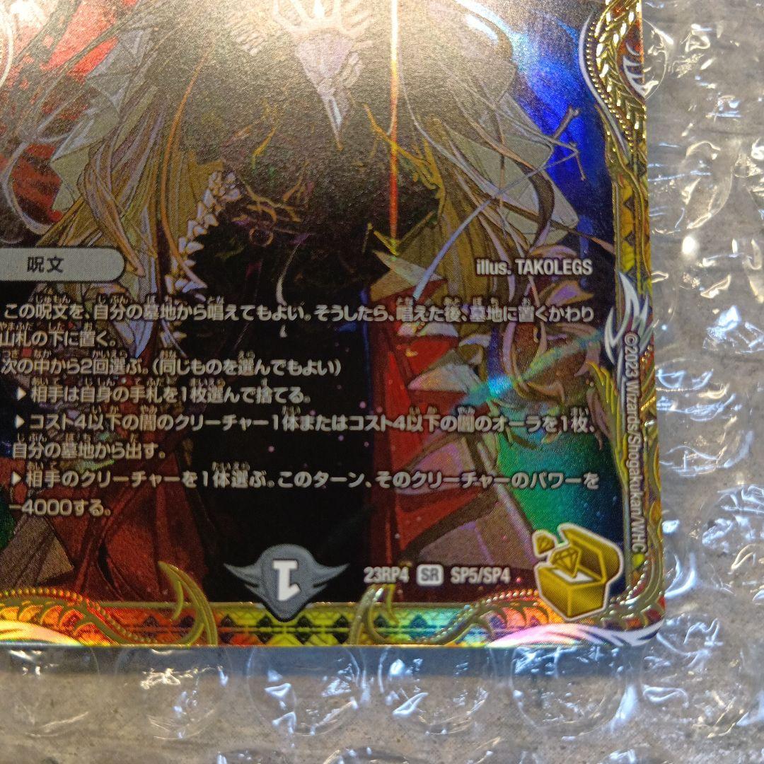 パーフェクト・ダークネス　絶望と反魂と滅殺の決断　SR　金トレジャー