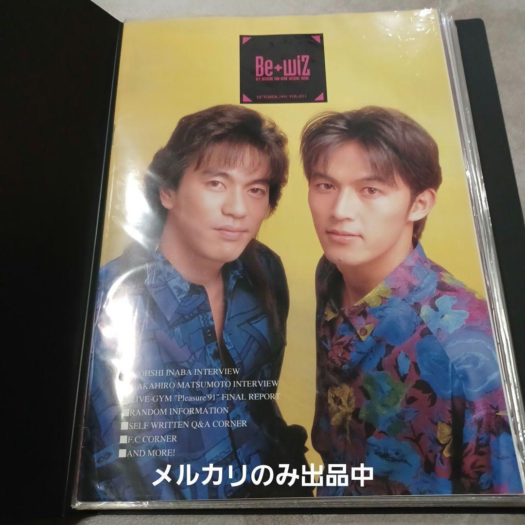 B'z　Be wiz　ファンクラブ 会報　011～019　9冊セット